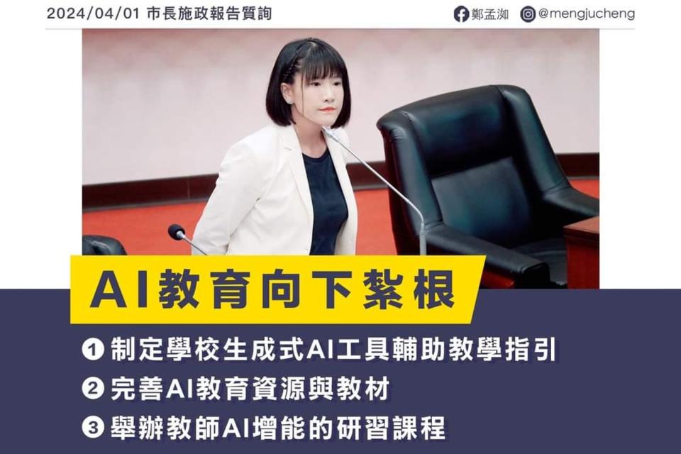 高雄市議員鄭孟洳揭露國小電腦課使用中國開發的AI軟體進行教學，不僅內容出現簡體字，立場偏頗，有認知作戰與資安的疑慮。（翻攝鄭孟洳臉書）