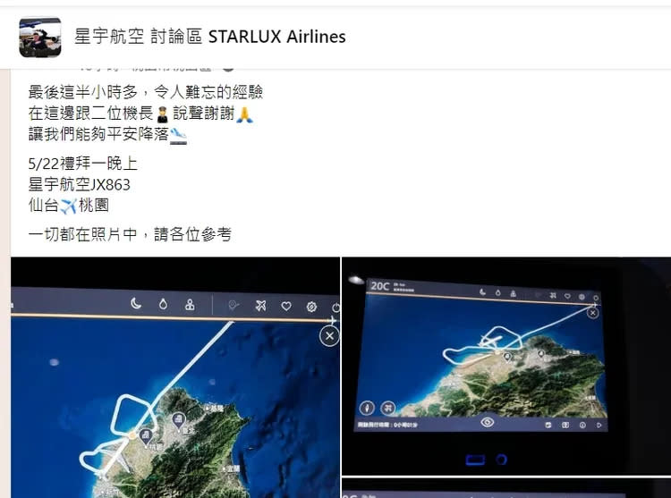 飛機盤旋桃園上空「倒8字」半小時才降落。翻攝臉書「星宇航空 討論區 STARLUX Airlines」