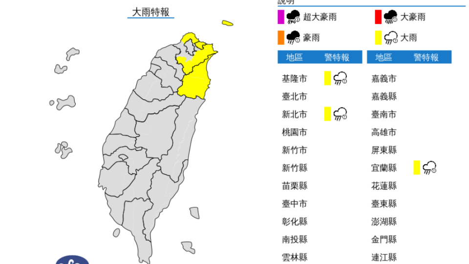 3縣市大雨特報。（圖／中央氣象局）