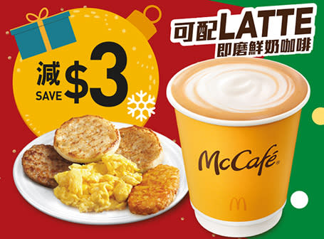 【McDonald's】麥當勞App優惠 $33脆辣雞腿飽及飲品配一款小食（25/12-31/12）