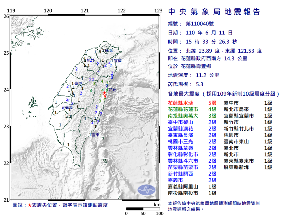 花蓮地震規模5.3，最大震度5弱。(圖：中央氣象局)