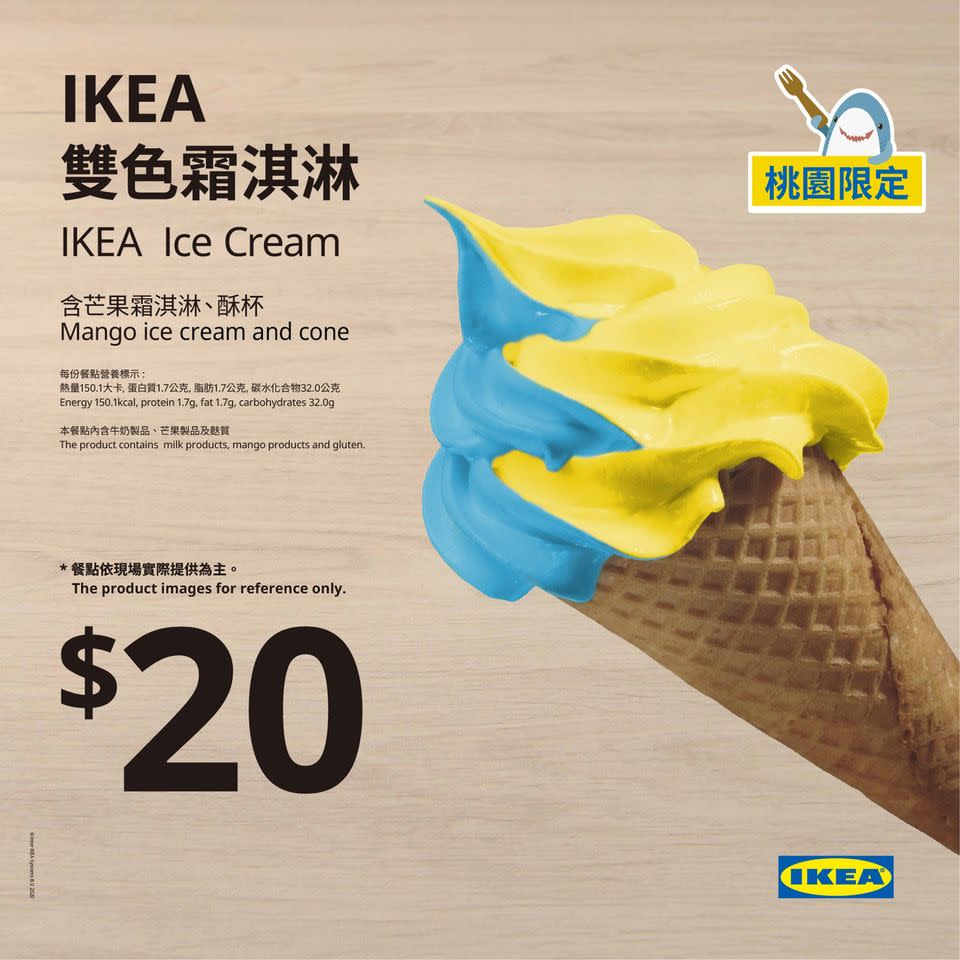 為慶祝搬新家，桃園ikea推出獨家販售ikea色霜淇淋。 圖：翻攝自桃園Ikea臉書