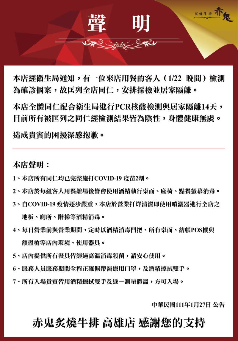 ▲赤鬼牛排發表道歉以及7點聲明。（圖／翻攝自赤鬼牛排高雄店）