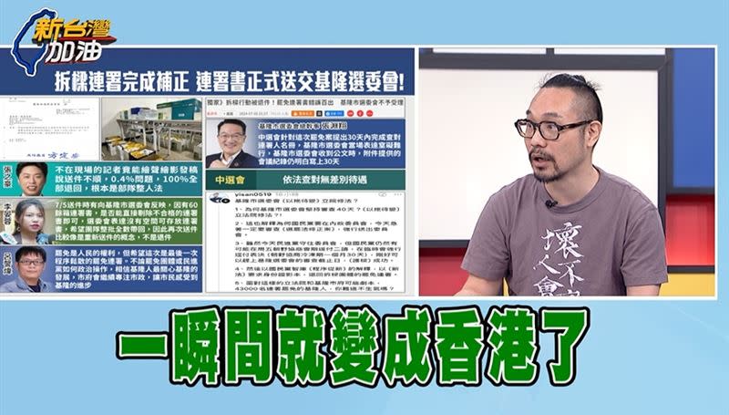 志工阿駒說，謝國樑上任後基隆變香港，他無法接受。（圖／翻攝新台灣加油）