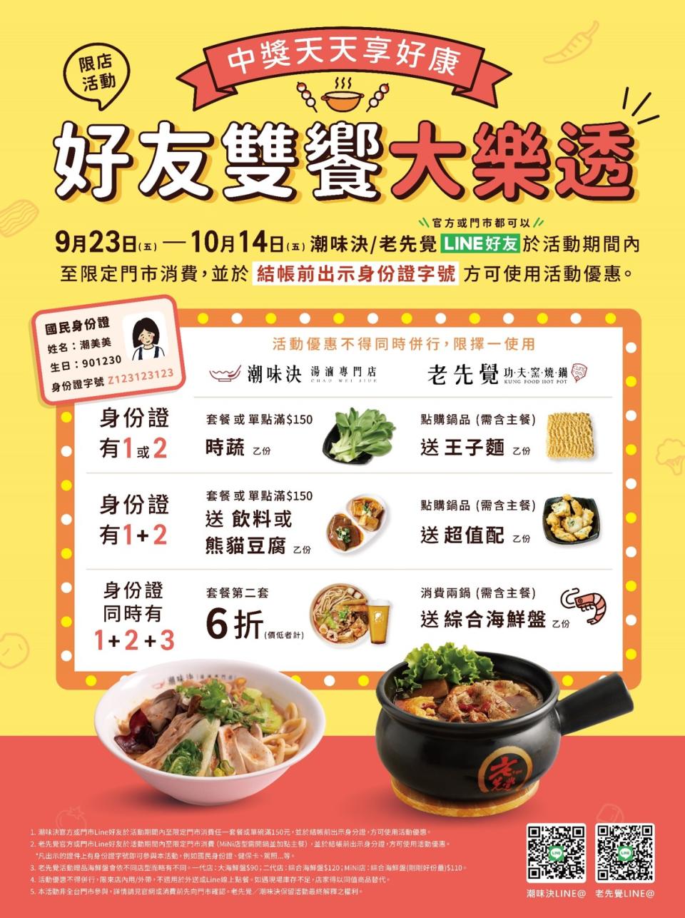 潮味決與老先覺推出限店活動。（圖／翻攝自老先覺官網）