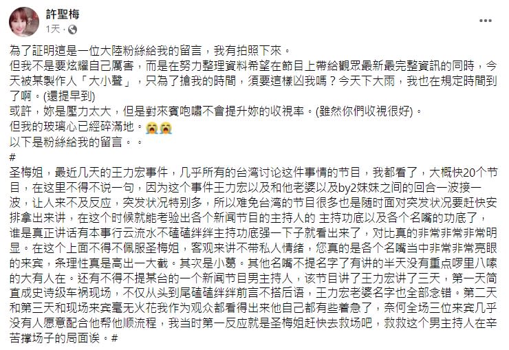 許聖梅委屈透露遭到製作人咆哮。（圖／翻攝自許聖梅臉書）