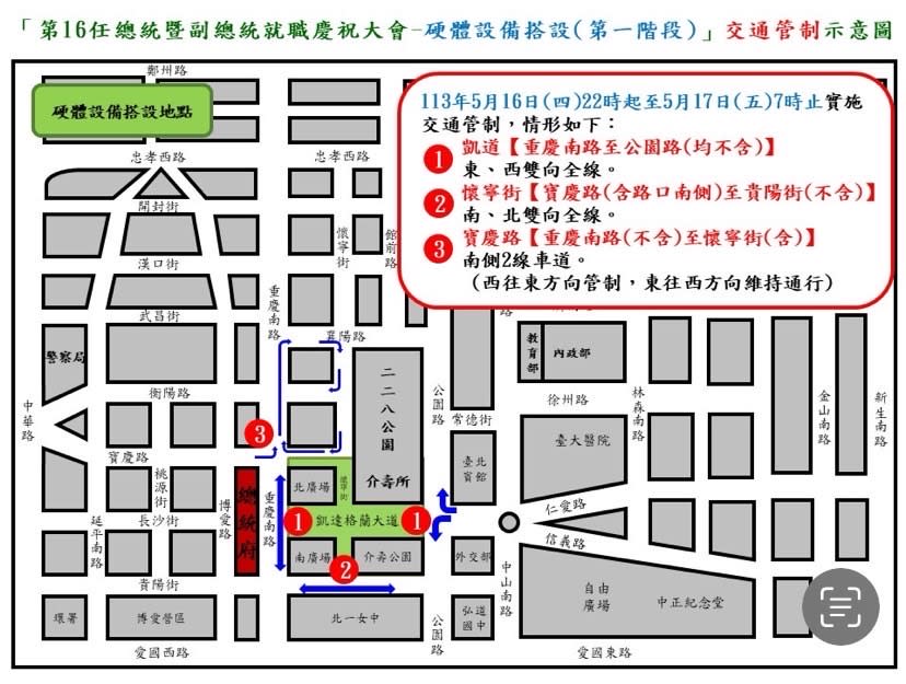 第16任總統暨副總統就職慶祝大會一硬體設備搭設（第一階段）交通管制示意圖。（圖/記者 張泓笙翻攝）