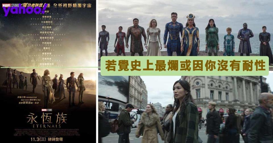 【Marvel迷必睇】由奧斯卡最佳導演趙婷執導　《永恆族》怎會是Marvel史上最差作品？