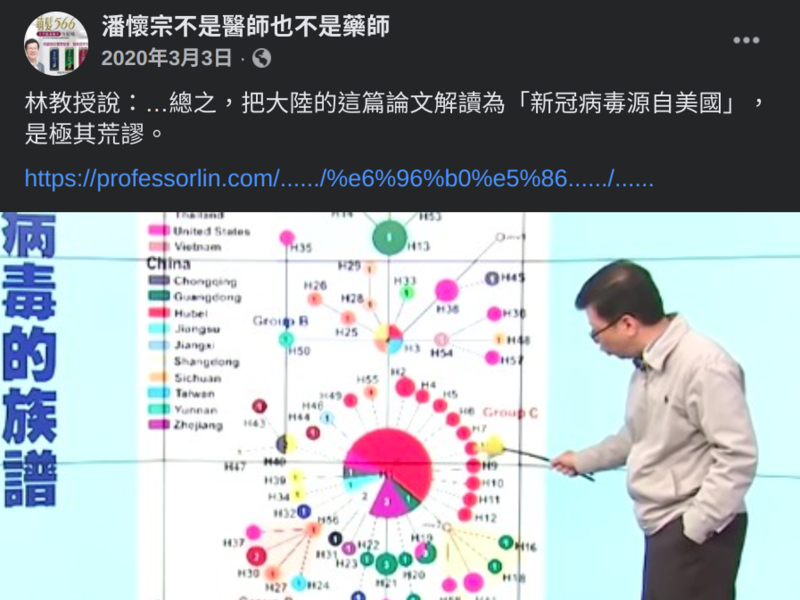 潘懷宗被檢調搜索後，臉書粉專《潘懷宗不是醫師也不是藥師》過去曾翻出他的黑歷史。（翻攝潘懷宗不是醫師也不是藥師臉書）