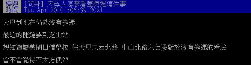 天母沒捷運超「不方便」？網曝1真相：外地來的才需要！