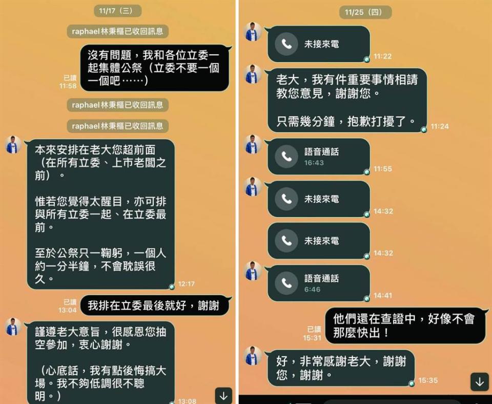 圖為段宜康與林秉樞對話截圖，林母公祭時原安排段宜康站第一排（左）；而在週刊報導出來前，林秉樞也曾求助段宜康（右）。（圖／摘自段宜康臉書）