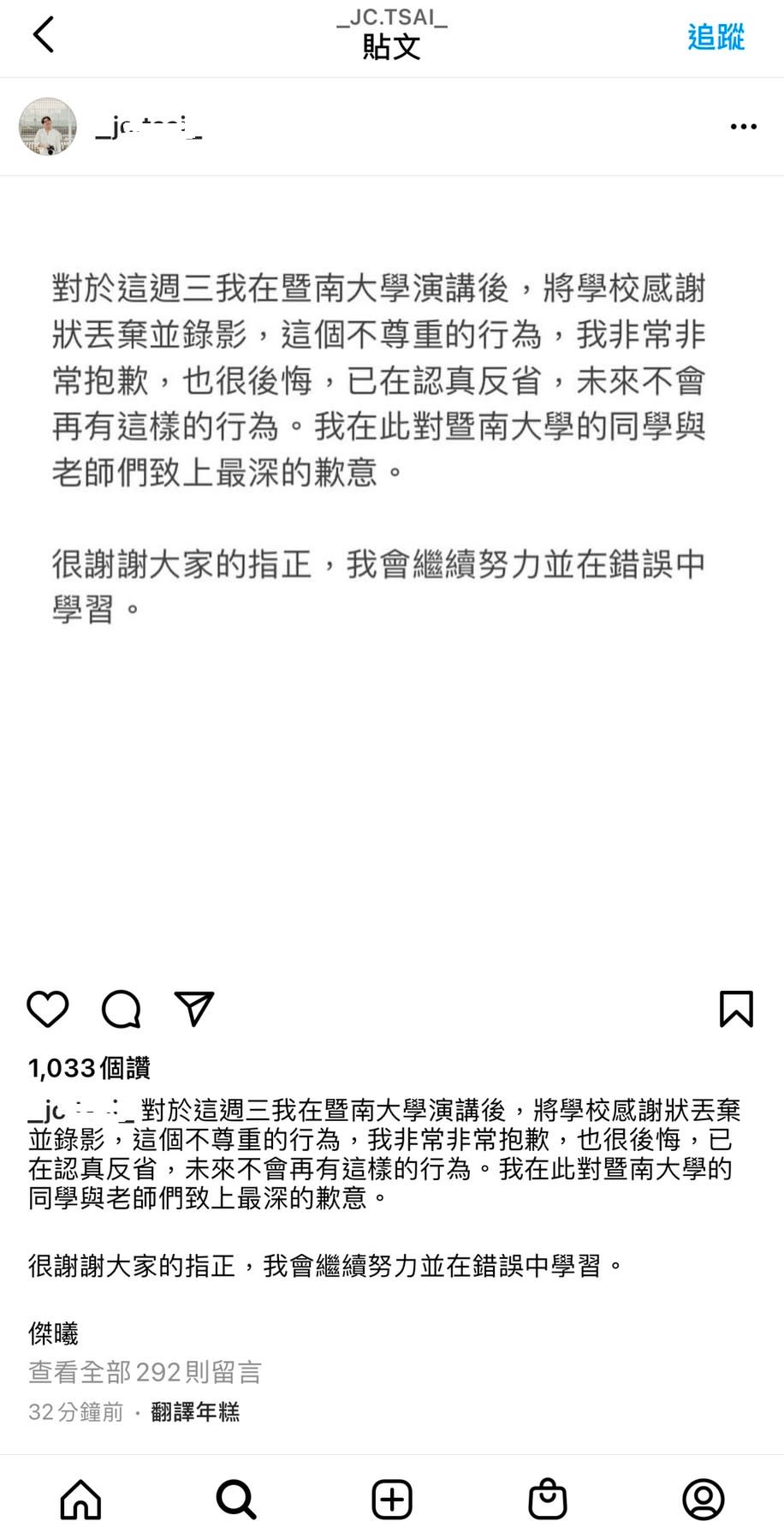 蔡傑曦發出首封道歉聲明。（圖／翻攝自_jc.tsai_ IG）