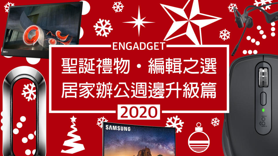 Engadget Xmas gift guide 2020