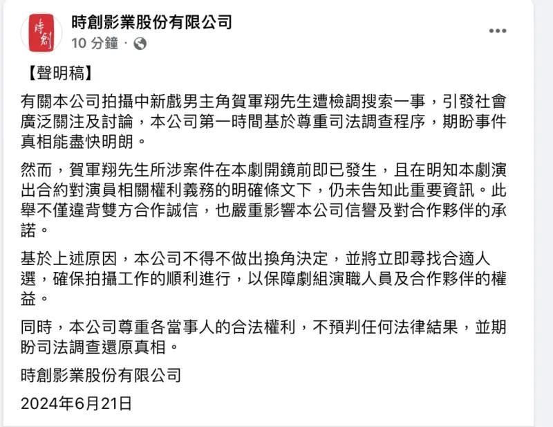 ▲ 賀軍翔新戲《郵票與舒芙蕾》被換角，製作方發出聲明。（圖／翻攝時創影業臉書）