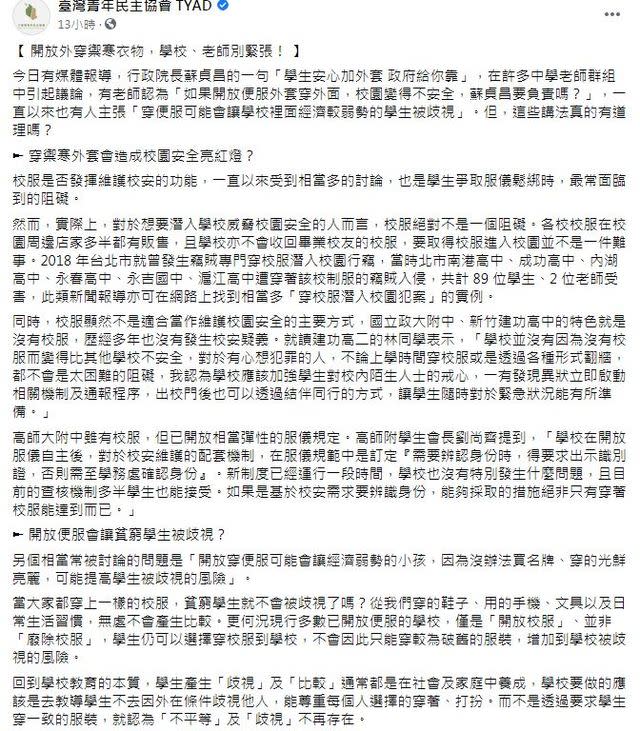 網路提出2大論點/翻攝自臺灣青年民主協會 TYAD臉書