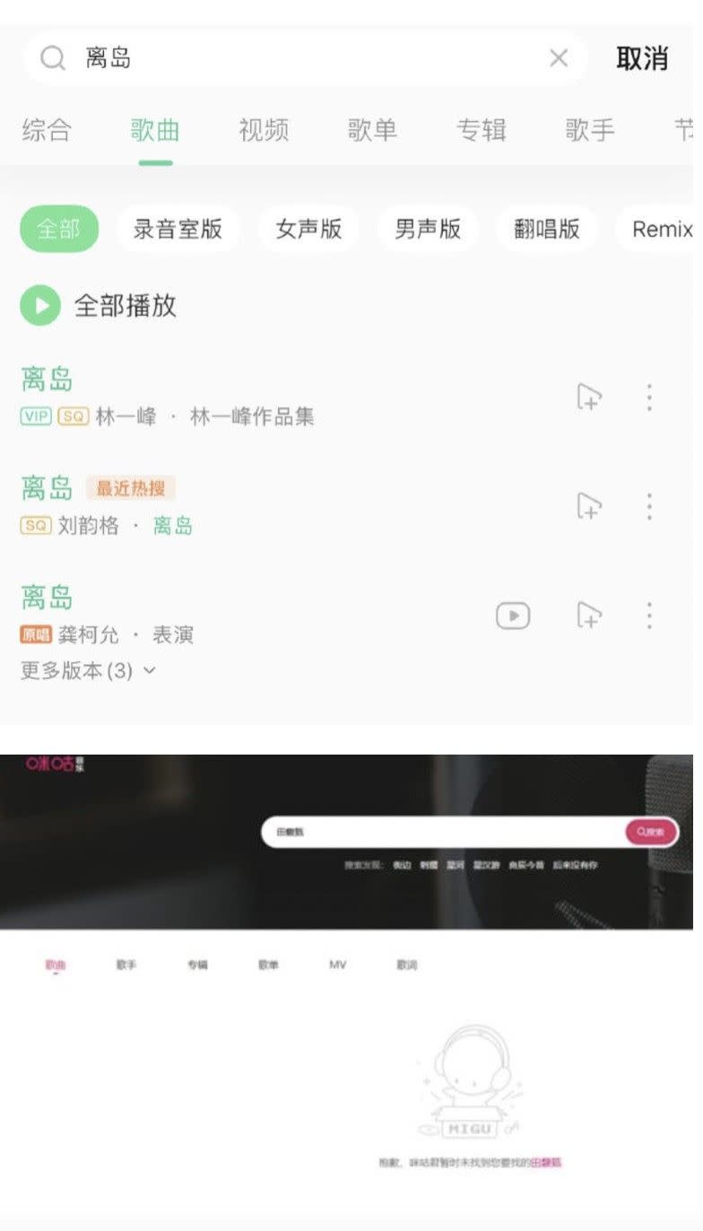 ▲田馥甄12年前歌曲《離島》被挖出，發現歌詞略微敏感，慘遭大陸音源平台下架。（圖/微博/咪咕音樂）