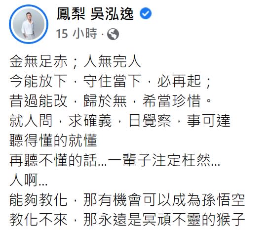 鳳梨疑似暗諷連千毅是「冥頑不靈的猴子」。（圖／翻攝自鳳梨吳泓毅臉書）