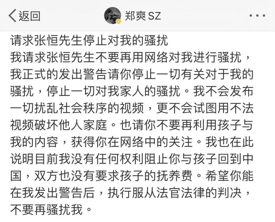 鄭爽深夜發千字長文警告前男友張恒別在騷擾自己及家人。（翻攝自鄭爽微博）