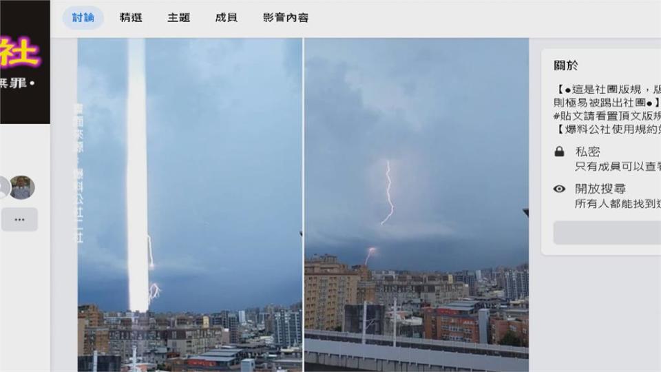 索爾來了？ 巨大雷柱劈向地面　筆直粗壯伴隨閃電