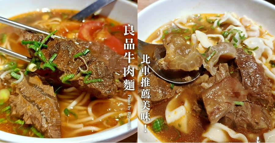 台北｜良品牛肉麵