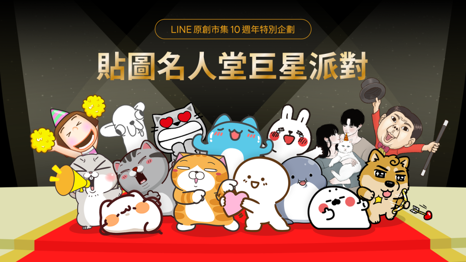 LINE原創市集10週年，台灣貼圖創作者人數突破100萬人。（LINE貼圖提供）