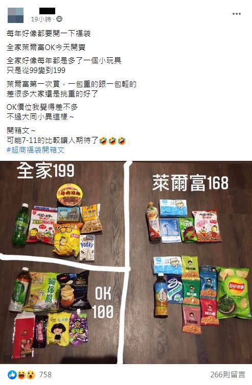 網友開箱3家超商的百元福袋，都是餅乾糖果。（圖／翻攝自爆廢公社二館臉書）