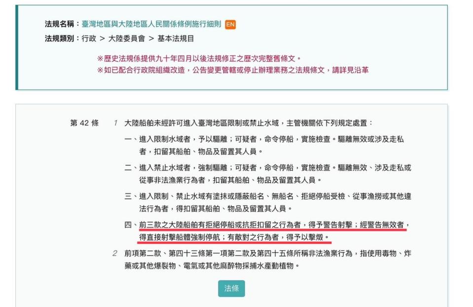 「臺灣地區與大陸地區人民關係條例施行細則」第42條規範。   圖：取自李正皓臉書