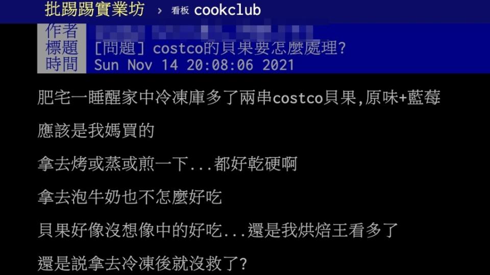 原PO詢問大眾該如何料理貝果。（圖／翻攝自PTT）