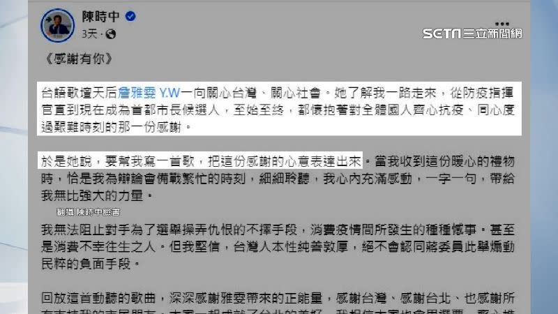 台語歌壇天后詹雅雯為陳時中製作了一首歌。（圖／翻攝自陳時中臉書）