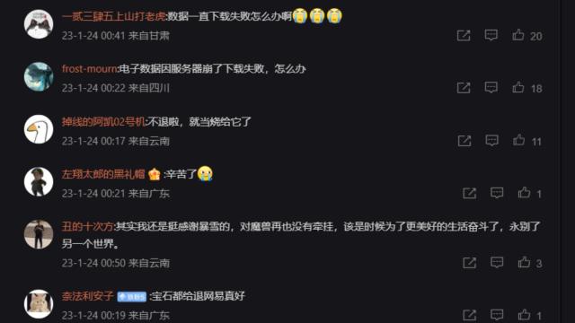 Some players have been experiencing crashes due to the overloaded refund page from NetEase. 