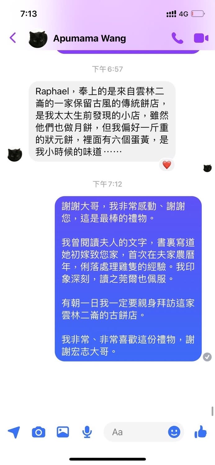 疑似林秉樞與詹宏志朋友的通訊   圖：馬文鈺 / 提供