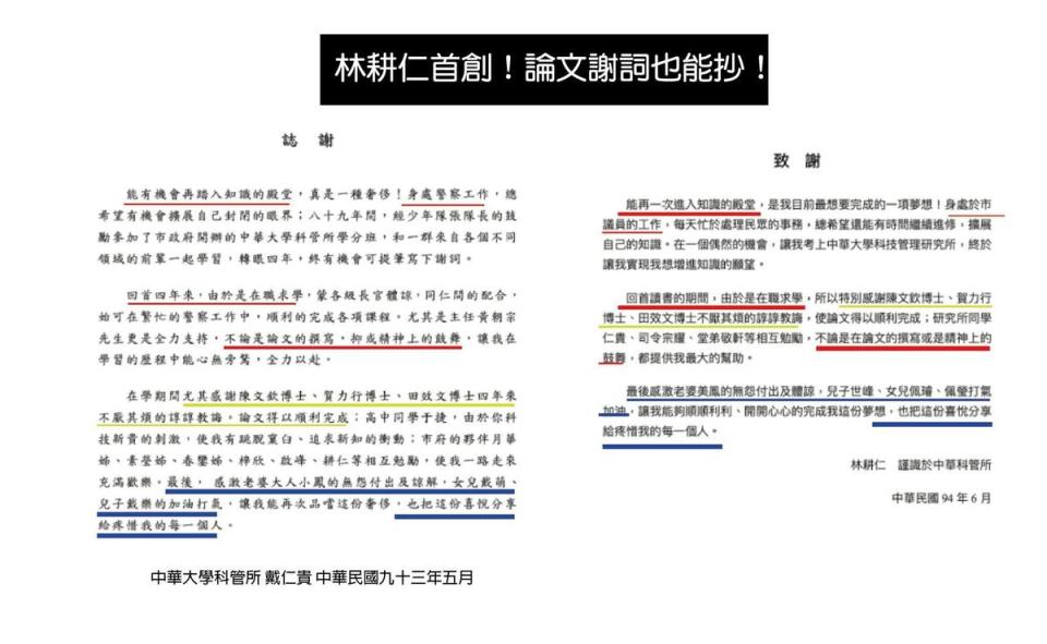 林耕仁中華大的論文被爆料從謝詞就開始複製他人模板。（翻攝自音地大帝 Indie DaaDee臉書）