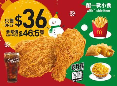 【McDonald's】麥當勞App優惠 $33脆辣雞腿飽及飲品配一款小食（25/12-31/12）