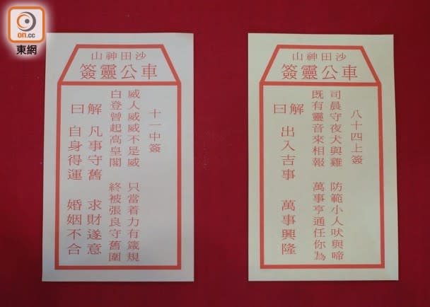 新界鄉議局及沙田鄉事委員會分別為香港及沙田兔年運程求得靈籤。(胡德威攝)