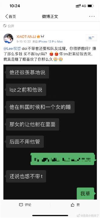 站姐氣得在網路上痛批李權哲。(圖/翻攝自微博)