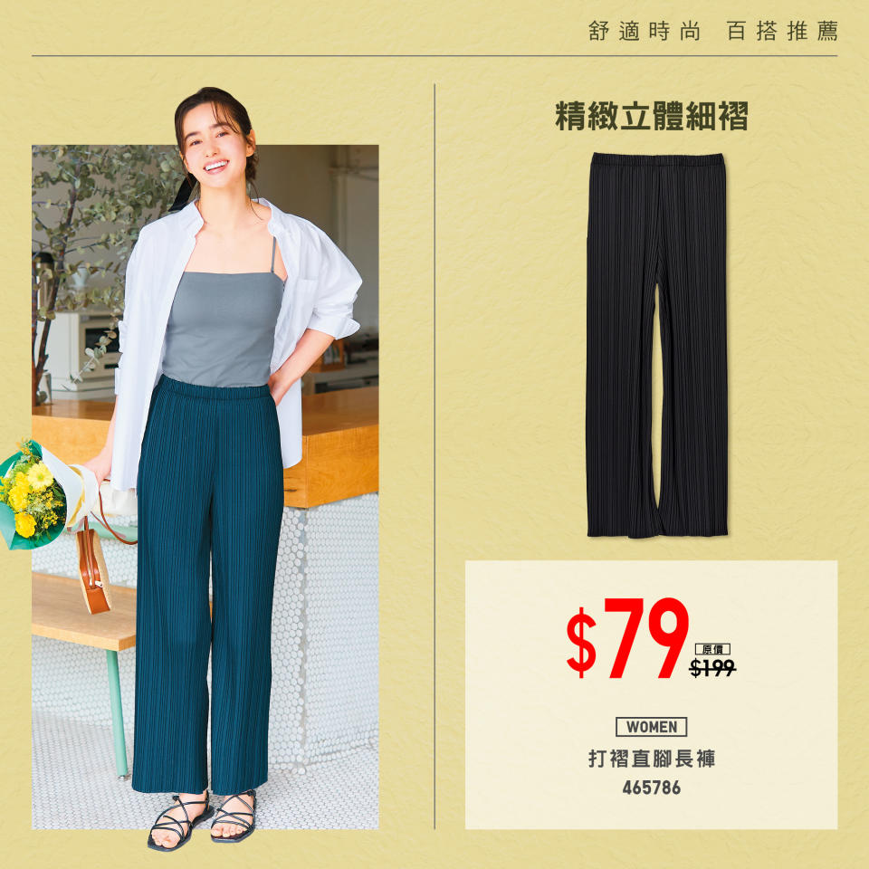 【UNIQLO】舒適時尚百搭推薦（即日起至優惠結束）