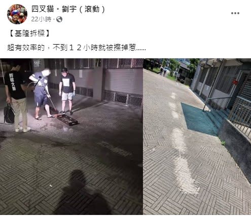 四叉貓直擊拆樑「洗地」，狠酸「超有效率的，不到12小時就被擦掉惹......」。   圖：取自四叉貓。劉宇（滾動）臉書