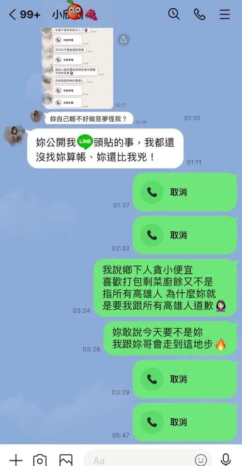 小姑火大LINE頭像被公開。翻攝自匿名公社