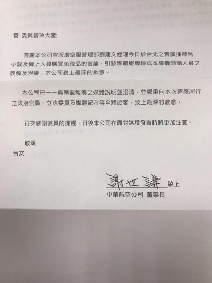 立委管碧玲在臉書貼出華航董事長謝世謙道歉函。（翻攝管碧玲臉書）