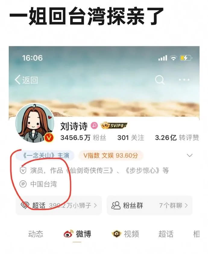 <strong>網友發現劉詩詩微博IP位置就在台灣。（圖／翻攝自微博）</strong>