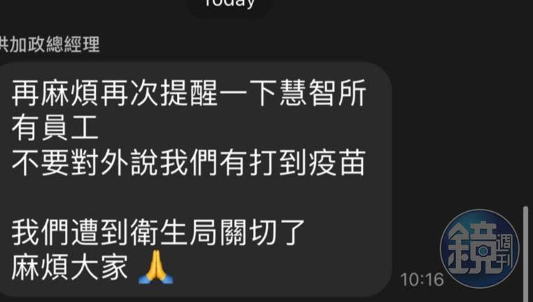 慧智基因發言人洪加政發Line提醒員工不要再對外說有打疫苗。（讀者提供）