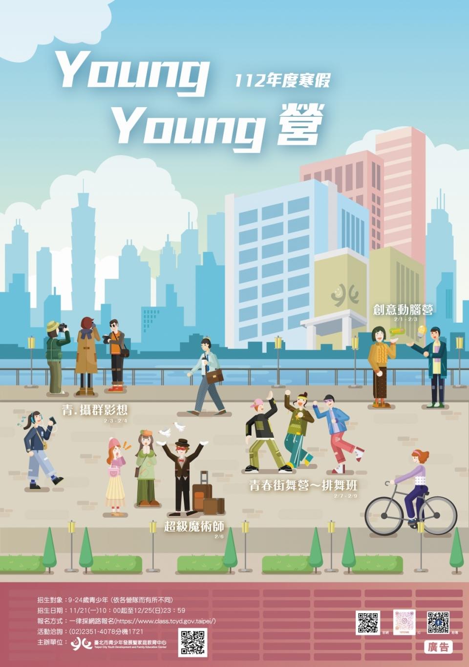 北市青發家教中心112年寒假YoungYoung營開放上網報名