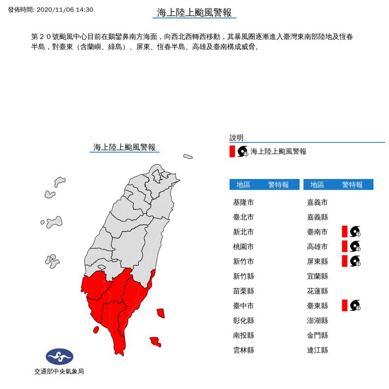 台東、屏東、恆春半島、高雄及台南都在颱風警戒範圍內。（圖／翻攝自中央氣象局官網）