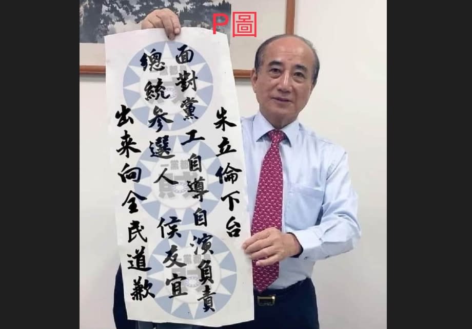 前立法院長王金平遭惡意P圖，王金平辦公室9日發表聲明表示，將保留法律追訴權，也請網友勿轉傳錯誤圖片。圖為遭P圖照片。（圖／王金平辦公室提供）