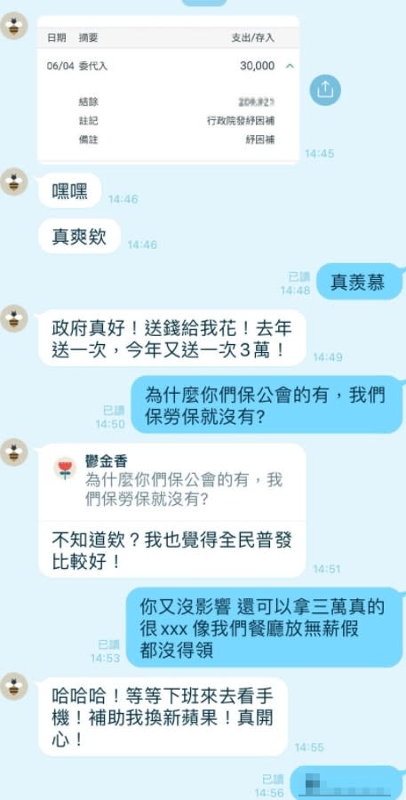 有網友表示朋友領到了3萬補助金，炫耀的說要去買新IPHONE。（圖／翻攝自爆廢公社公開版）