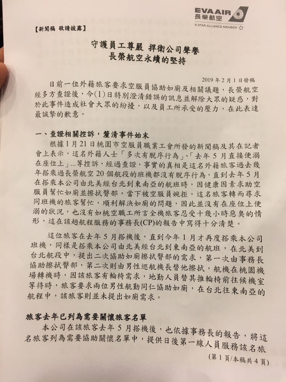 長榮航空記者會聲明稿全文(1)   圖：張良一/攝