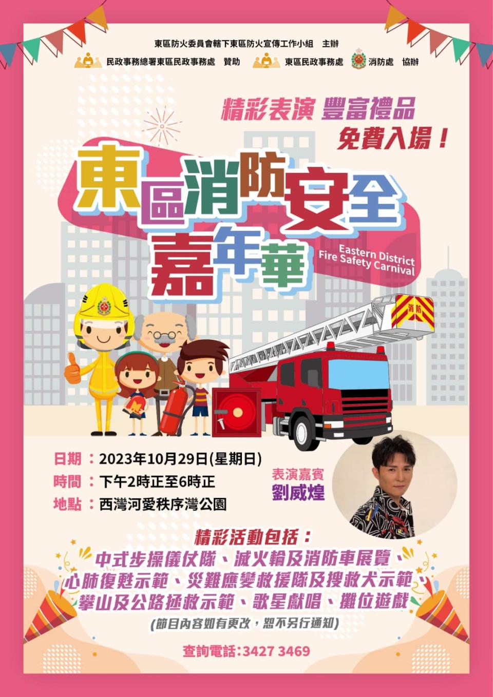 <span>東區消防安全嘉年華（圖片來源：香港消防處Facebook）</span>