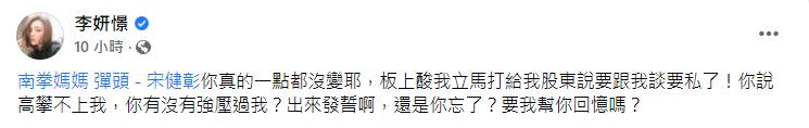 李妍瑾怒嗆彈頭「你說高攀不上我，你有沒有強壓過我？出來發誓啊」（圖／翻攝自李妍瑾臉書）