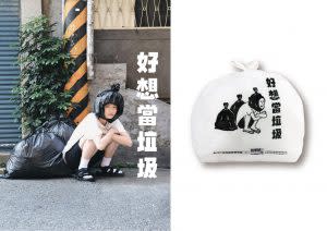 Bin bags “I want to be a trash” (Courtesy of Facebook/垃圾話Trashed Talk)