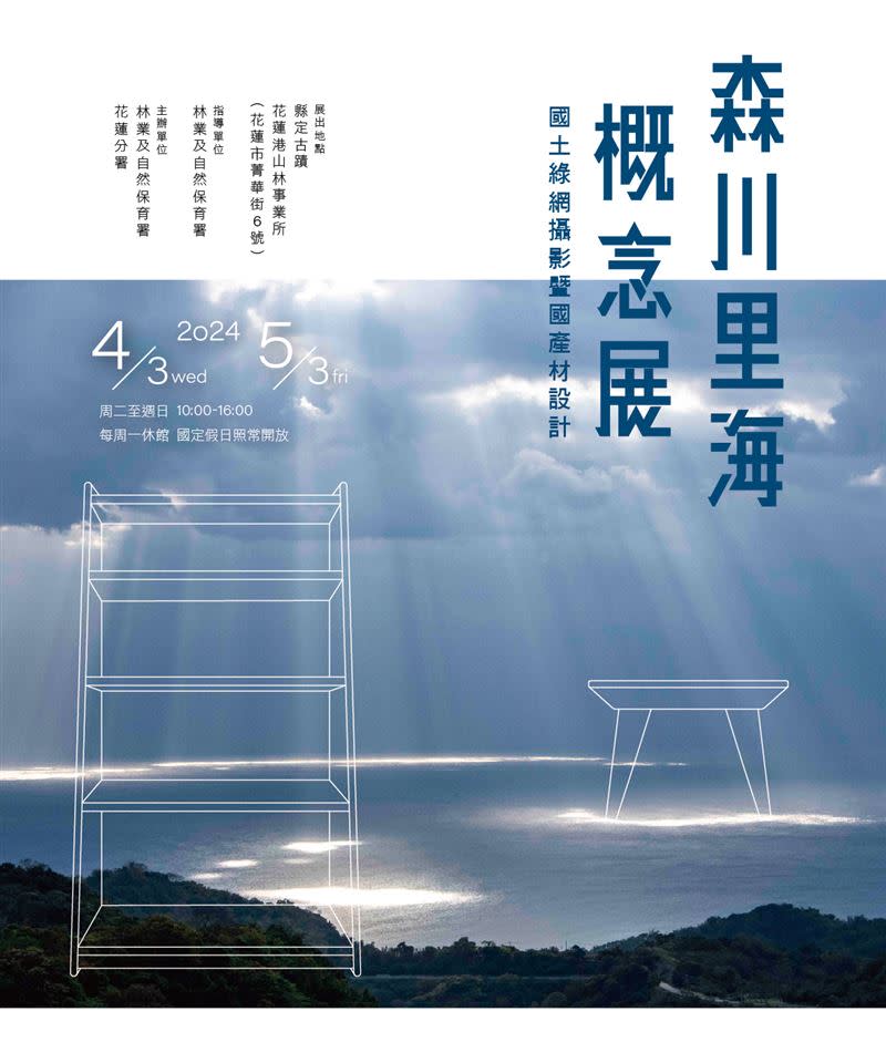 森川里海概念展將於113年4月3日(三)至5月3日(五)期間免費展出。（圖／翻攝畫面）